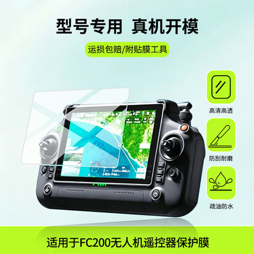 适用于大疆FC200无人机遥控器 屏幕全屏贴膜防指纹膜钢化软膜高清防爆防反光膜护眼防蓝光保护膜