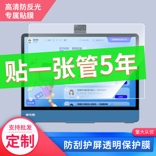 适用于于读书郎学习机F16Pro平板电脑屏幕贴膜防指纹防蓝光膜软钢化膜防窥膜水凝膜手写肯特类纸膜防刮防反光