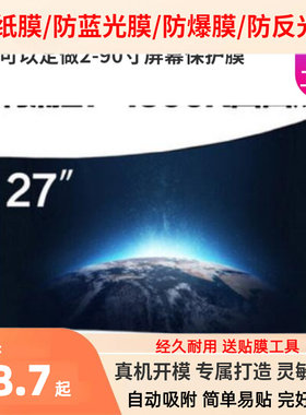 适用于飞利浦271E1CS 27寸曲面屏显示器屏幕钢化反光蓝光保护贴膜