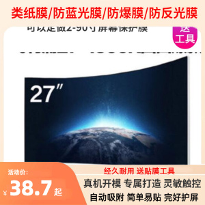 适用于飞利浦271E1CS 27寸曲面屏显示器屏幕钢化反光蓝光保护贴膜