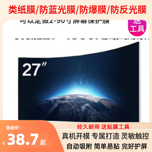 适用于飞利浦271E1CS 27寸曲面屏显示器屏幕钢化反光蓝光保护贴膜