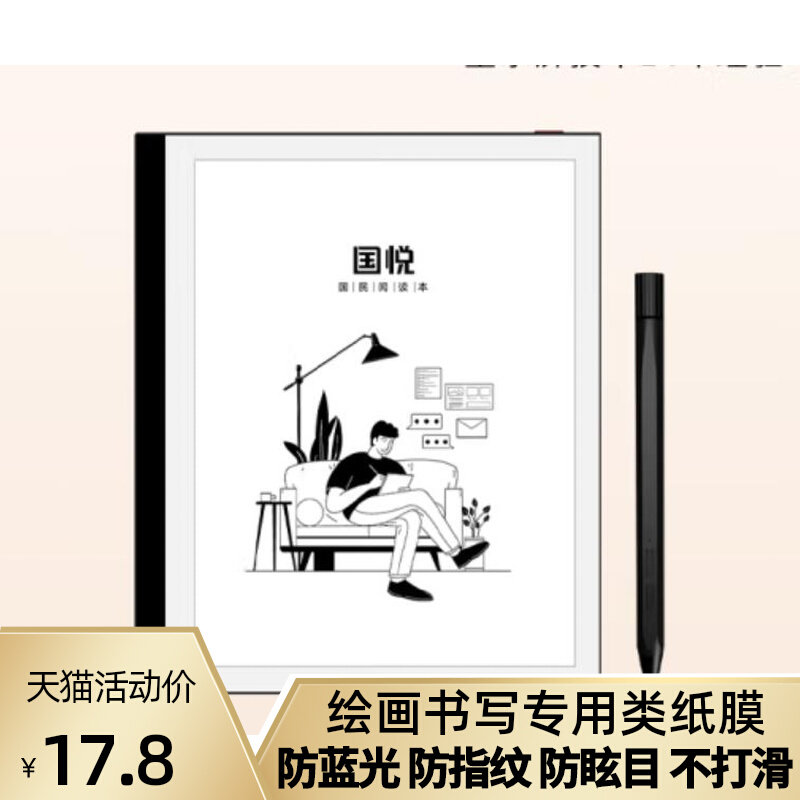 适用于国悦 T1 7英寸墨水屏手写类纸膜防指纹软钢化保护膜防反光贴膜图片