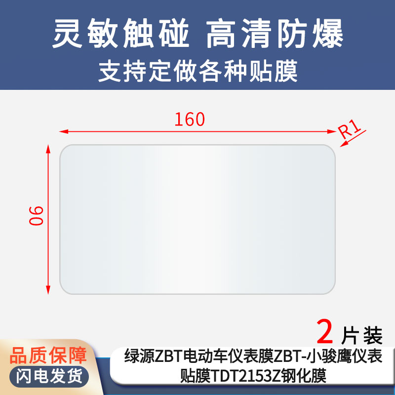 适用于绿源小骏鹰仪表钢化膜TDT2153Z/M-MEP-90201200B-19B-C-6X/ZAF3仪表钢化贴膜防爆膜钢化玻璃膜保护膜