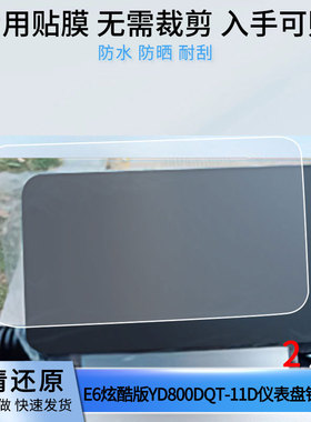 适用适用于雅迪莱达E6炫酷版YD800DQT-11D/YD600DQT-8C/雅迪TDT1192Z金箭/V5小蜜豆D500屏幕钢化贴膜防爆钢化