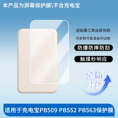 适用于绿联充电宝PB509 PB552 PB563 屏幕贴膜软性钢化膜防爆高清防指纹保护膜防刮磨砂防反光膜保护膜