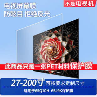 适用于TCL 65Q10H TCL 65J9K 显示器屏幕贴膜软性钢化膜纳米防爆膜防蓝光膜高清防指纹膜防刮膜保护膜