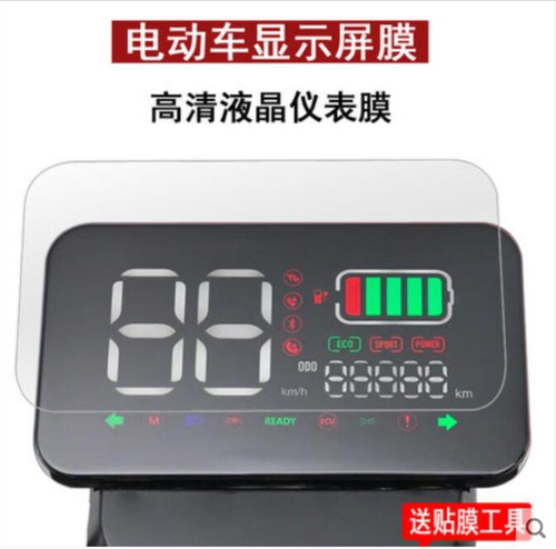 适用适用于爱玛红牛N383电动车仪表盘液晶屏膜防水防晒防反光膜软钢化膜