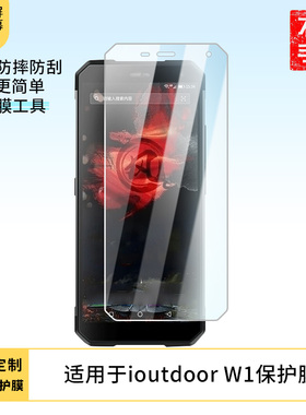 适用于爱户外ioutdoor W1手机屏幕贴膜高清防刮防爆钢化玻璃膜保护贴膜