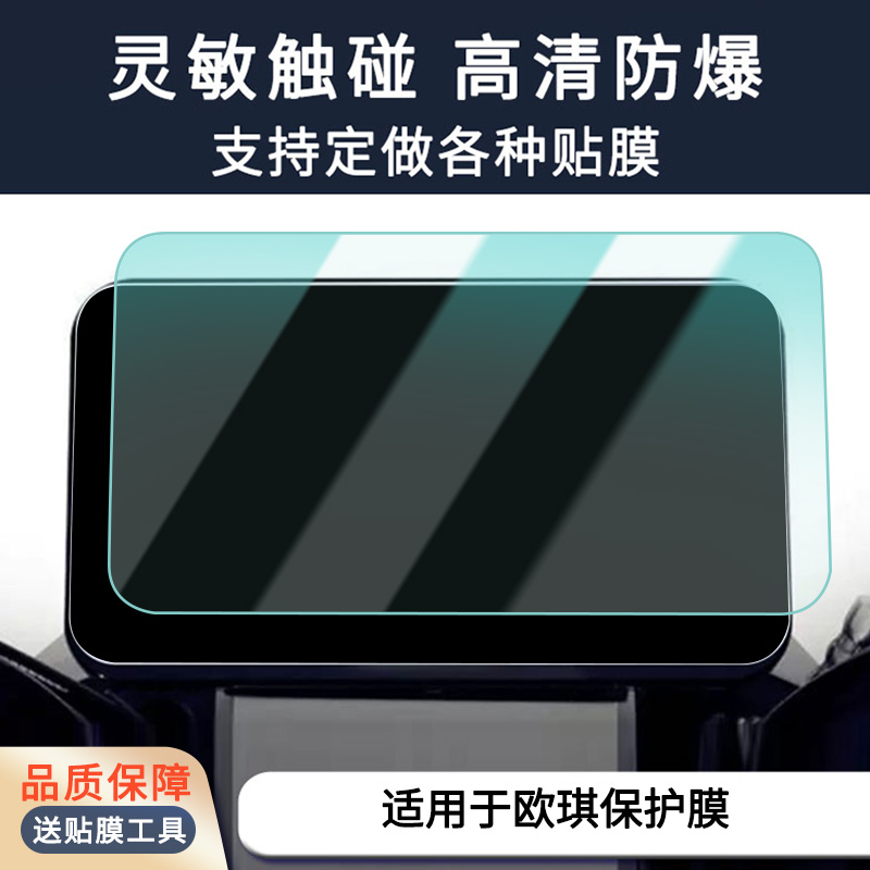 适用于雅迪欧琪，新国标v20，莱昂800 h1，莱昂6D电动车仪表，绿源MHN3仪表屏幕贴膜高清防刮防爆钢化玻璃膜