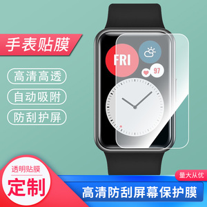 适用于华为Watch Fit Mini运动手表屏幕贴膜软性钢化膜高清贴膜凸面水凝膜防爆膜防蓝光膜磨砂保护膜