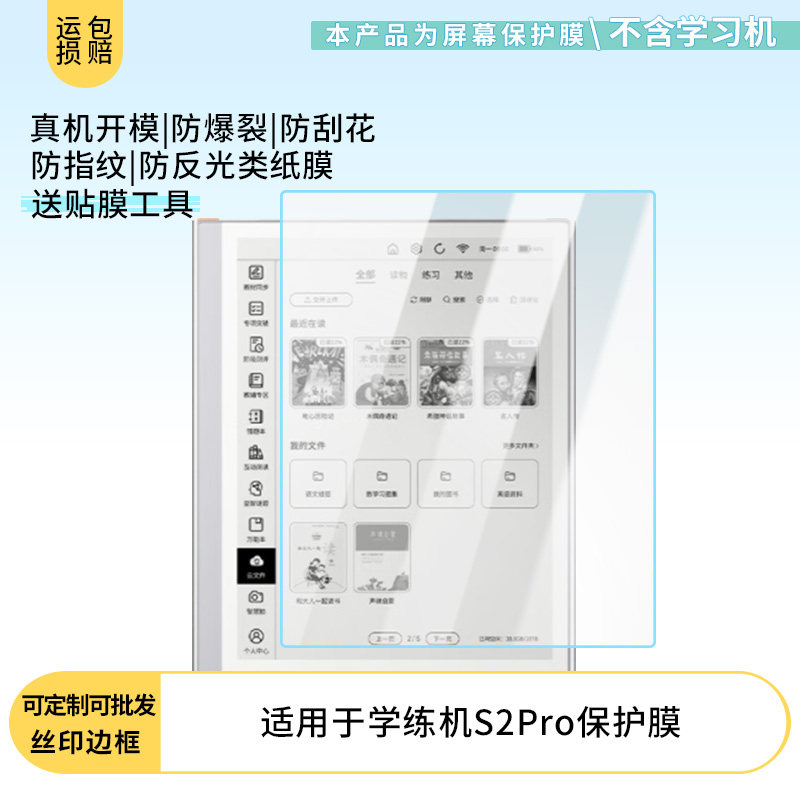 适用于小猿学练机S2Pro 平板屏幕贴膜软性钢化膜防爆膜防蓝光膜高清防指纹膜防刮膜保护膜