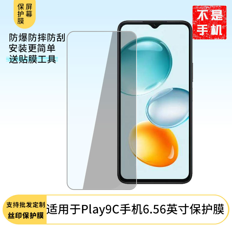 适用适用于于荣耀Play9C手机6.56英寸屏幕贴膜软性钢化膜防蓝光膜磨砂膜高清防刮防指纹保护膜磨砂防反光贴膜