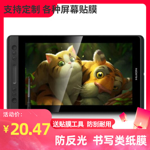 适用于绘王KAMVAS PRO13数位屏绘画 高清防指纹防蓝光类纸保护膜