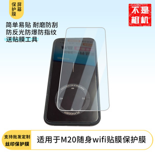 适用于飞猫智联M20随身wifi贴膜 屏幕贴膜软性钢化膜纳米防爆高清防指纹保护膜防刮磨砂防反光膜保护膜