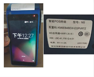 适用于大蓄新国都支付智能POS终端N5手机屏幕钢化膜防爆防刮类纸膜