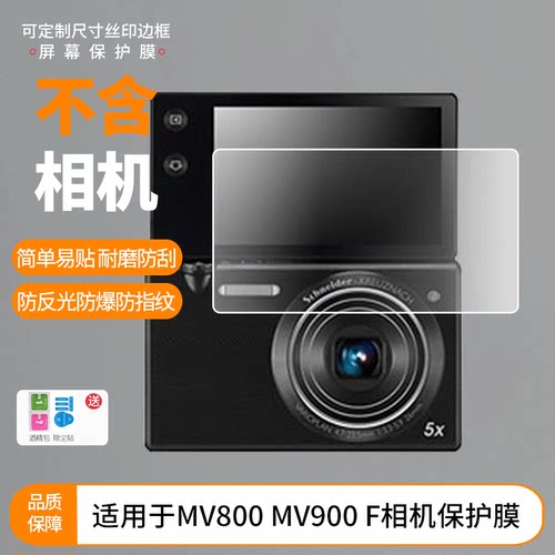 适用于三星 MV800 MV900 F相机屏幕贴膜软性钢化膜防爆高清防指纹保护膜防刮磨砂防反光膜保护膜