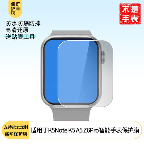 适用于联想K5Note K5 A5 Z6Pro智能手表屏幕贴膜软性钢化膜高清贴膜凸面水凝膜防爆膜防蓝光膜磨砂保护膜