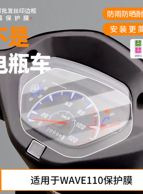 适用于 新大洲本田WAVE110 电动车仪表屏幕膜磨砂防反光膜软钢化膜防刮膜膜高清防指纹膜贴膜蓝光护眼膜