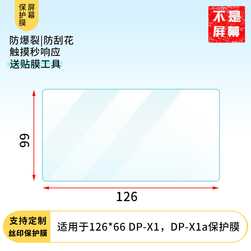 适用126*66安桥 DP-X1，DP-X1a屏幕贴膜高清防刮防爆钢化玻璃膜保护贴膜