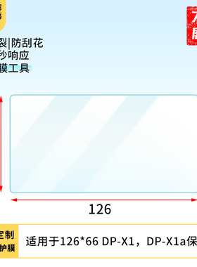 适用126*66安桥 DP-X1，DP-X1a屏幕贴膜高清防刮防爆钢化玻璃膜保护贴膜