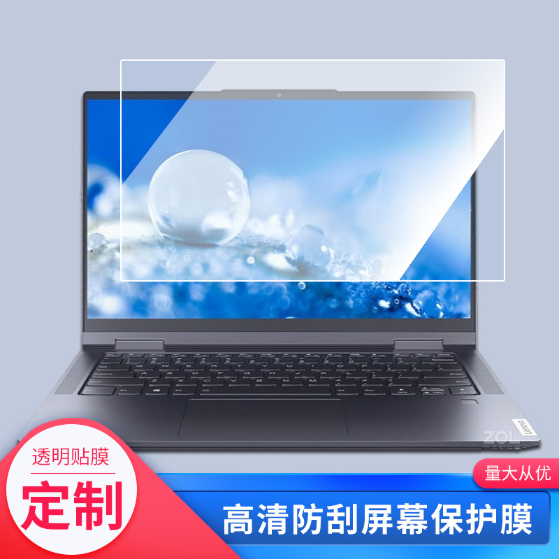 适用于21款联想(Lenovo)YOGA 14c平板屏幕贴膜软性钢化膜防爆膜防蓝光膜高清防指纹膜防刮膜保护膜