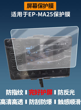 适用于松下（Panasonic）EP-MA25 屏幕膜护眼蓝光护眼膜磨砂防反光防指纹高清防爆全屏非钢化防刮膜