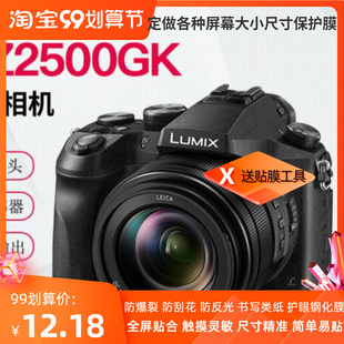 适用适用于 松下 FZ2500 数码相机屏幕贴膜 防蓝光防反光高清膜
