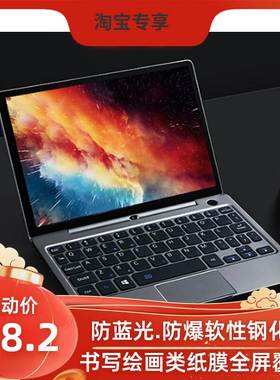 适用于GPD p2 max 8.9英寸平板保护膜防刮膜贴膜防蓝光软钢化书写类