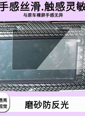 适用于中华骏捷Cross 导航屏幕软性钢化膜防蓝光膜防刮防爆膜高清膜保护贴膜
