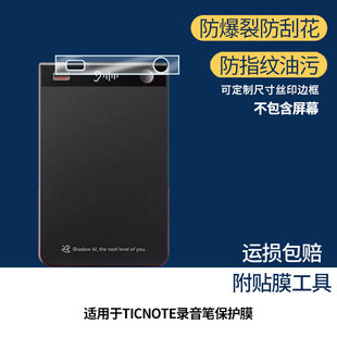 适用于出门问问TICNOTE录音笔 屏幕全屏贴膜防指纹膜钢化软膜高清防爆防反光膜护眼防蓝光保护膜