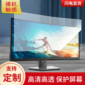 适用于戴尔U3818DW 37.5寸曲面显示器屏幕显示屏保护贴膜磨砂防指纹防反光贴膜保护膜