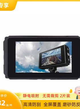 适用FOTGA C50导演摄影监视器贴膜高清防刮磨砂防指纹软钢化膜