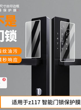 适用于王力z117 智能门锁屏幕贴膜护眼防刮钢化膜防蓝光磨砂防反光膜高清防指纹全屏保护膜