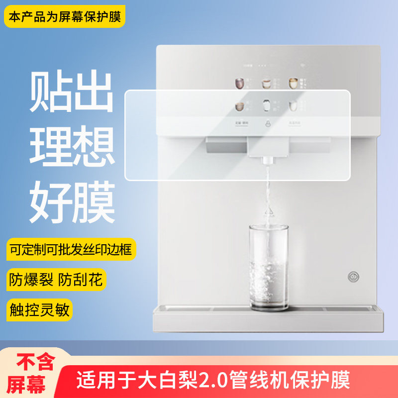 适用于东芝（TOSHIBA）大白梨2.0管线机 平板屏幕贴膜软性钢化膜防爆膜防蓝光膜高清防指纹膜防刮膜保护膜