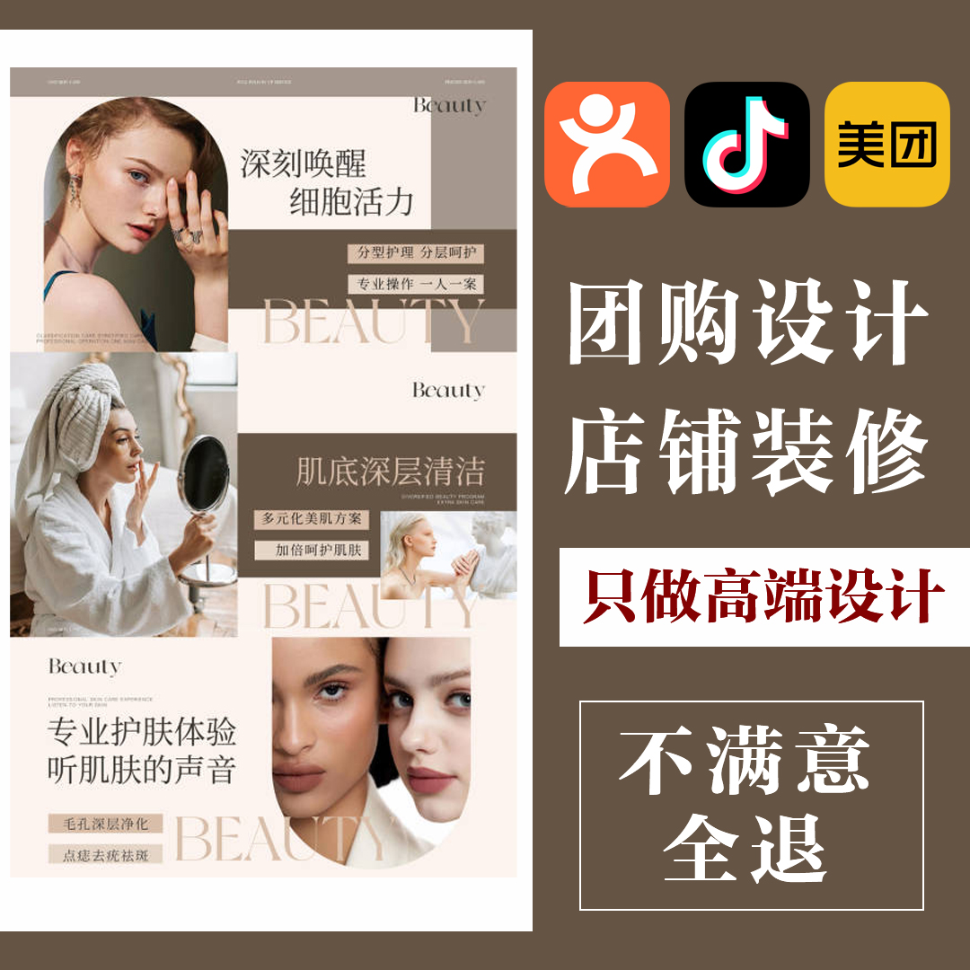 美团大众点评店铺装修美业丽人皮肤管理美发美甲美睫团购图片设计