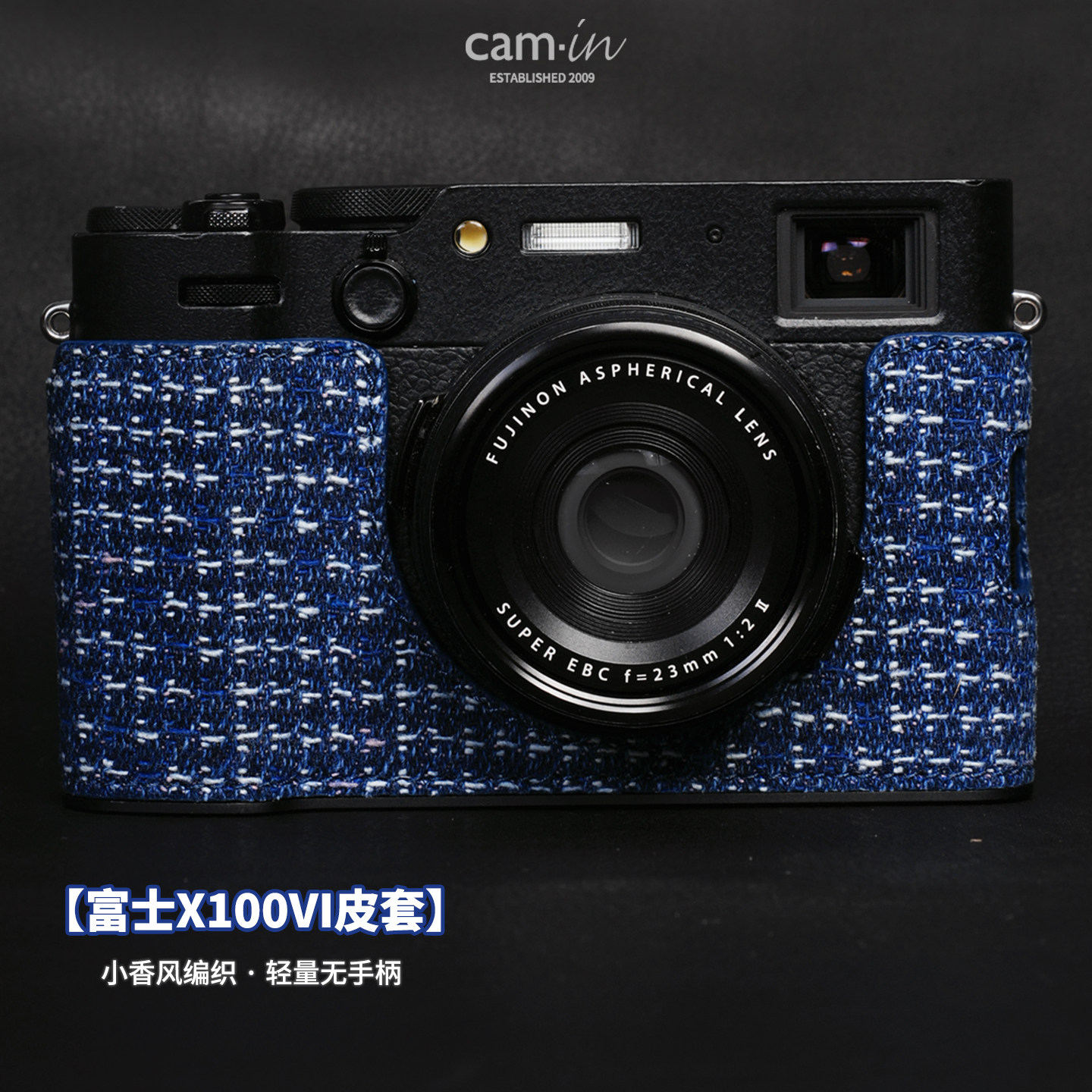 cam-in 富士X100VI皮套牛仔编织纹相机套有手柄/无手柄可选保护壳