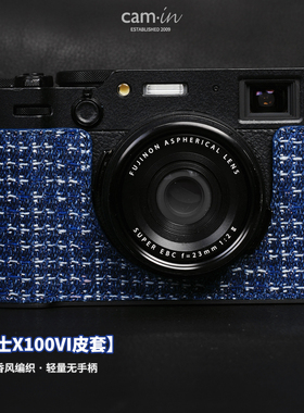 cam-in 富士X100VI皮套牛仔编织纹相机套有手柄/无手柄可选保护壳