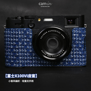 cam-in 富士X100VI皮套牛仔编织纹相机套有手柄/无手柄可选保护壳