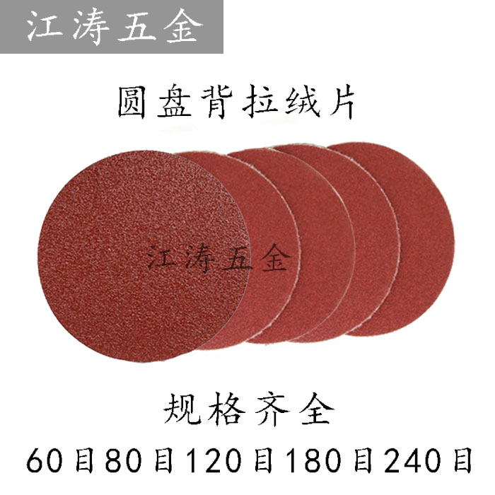 weideli砂纸粘片 4寸7寸圆形圆盘自粘背拉打磨植绒片 木工抛光