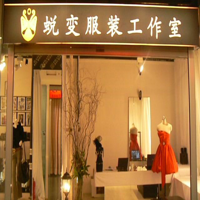 服装打版代客打板制版 女装男装服饰设计