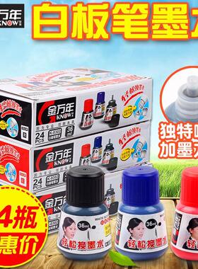 金万年可擦白板笔墨水补充液36ml可擦马克笔墨水20ml黑蓝红色墨水