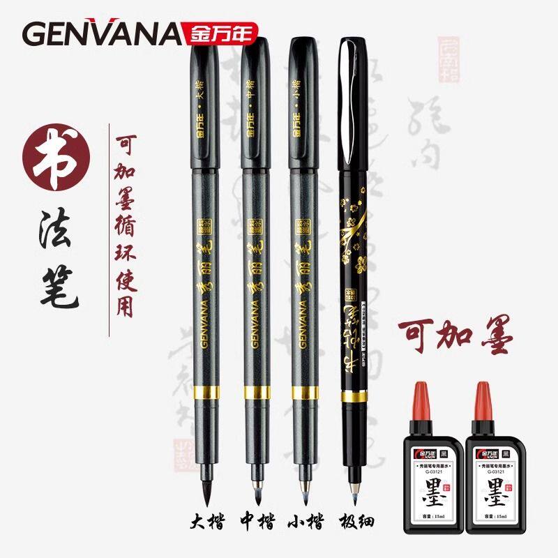 金万年秀丽笔可加墨水软头大楷钢笔式毛笔学生书法练字签名小楷笔