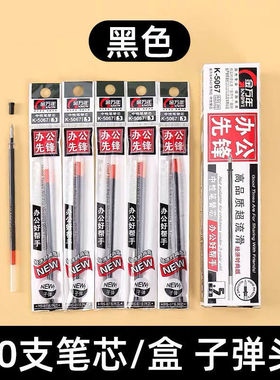 金万年5067红蓝黑色子弹头笔芯0.5mm中性笔芯顺滑学生水笔替芯