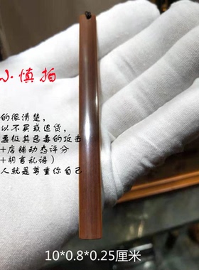 红皮老料竹书签文玩文房学生用品