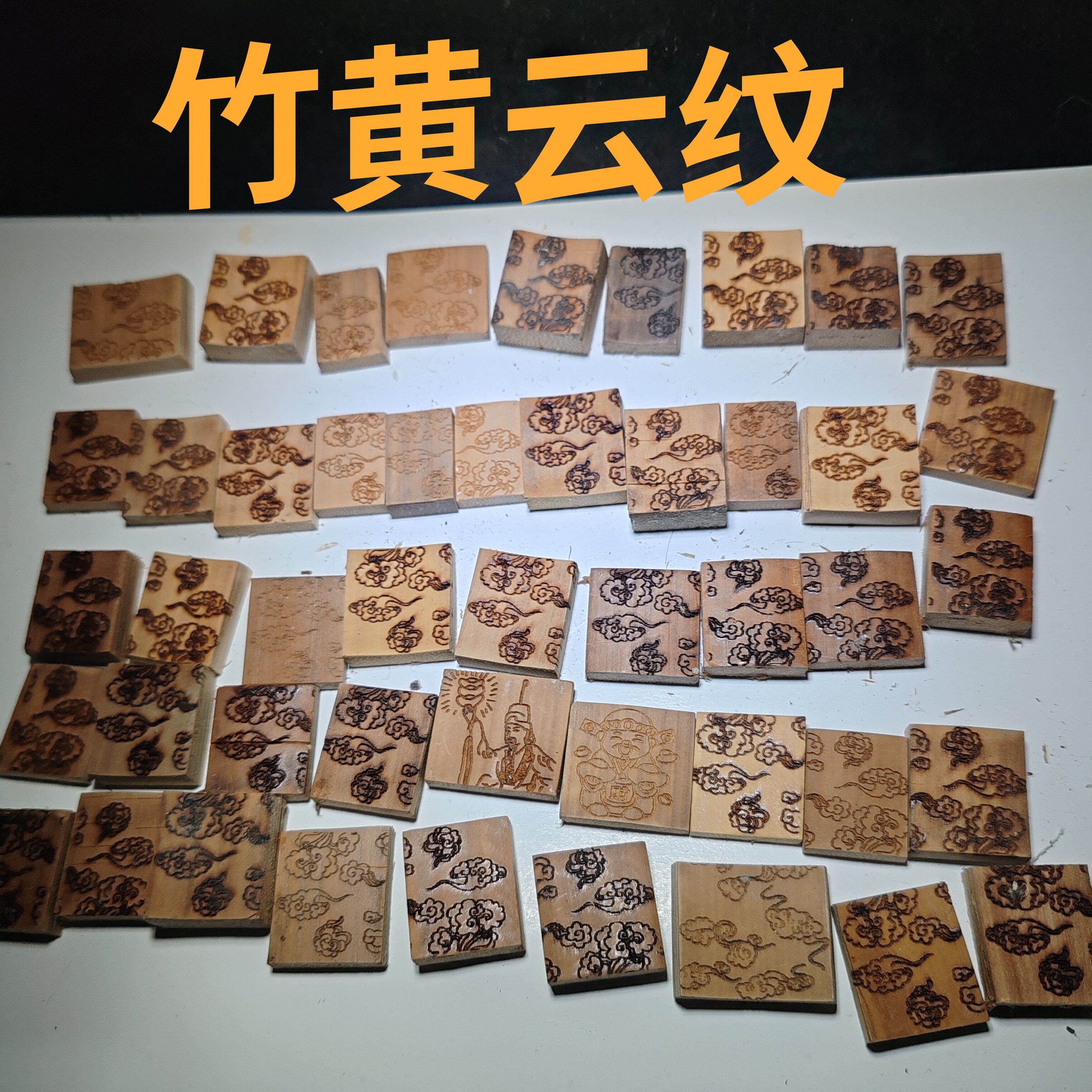竹黄雕云纹方牌吊坠挂件配饰素材原料打包