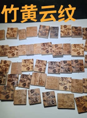 竹黄雕云纹方牌吊坠挂件配饰素材原料打包