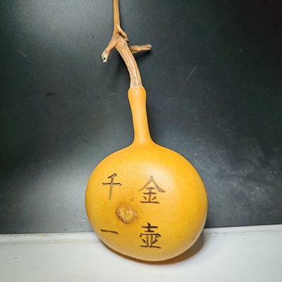 葫芦 ​直径4.2-7.8厘米高9厘米