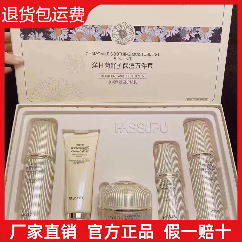 妃丝小铺洋甘菊护肤品套装保湿提亮抗皱舒缓修护敏感肌红血丝礼盒