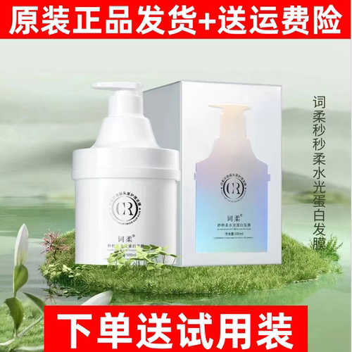 【官方正品】词柔秒秒柔水光蛋白发膜沙龙滋养柔顺持久留香护发素