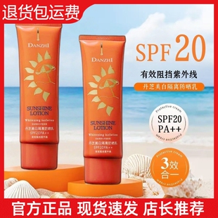 丹芝防晒霜SPF20PA++清爽不粘腻轻薄服帖自然防紫外线